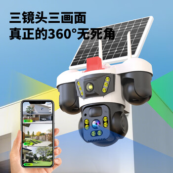 镭威视4g太阳能三摄像头终身免充值流量户室外无电网手机远程监控器家用360度无死角带板全景彩夜视追踪