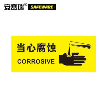 安赛瑞 安全生产标识牌（当心-当心腐蚀）不干胶标示 250×315mm 31277