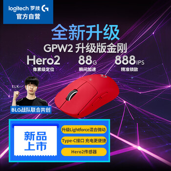 GPW二代 金刚版新升级 无线游戏鼠标 Hero2传感器60g轻量FPS职业电竞配置 GPW2狗屁王二代 红色