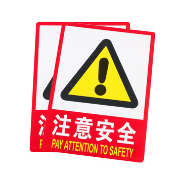 谋福 CNMF 墙贴安全标识牌 标志牌 警示牌提示牌(F9注意安全  加大款23.5*33cm）9686
