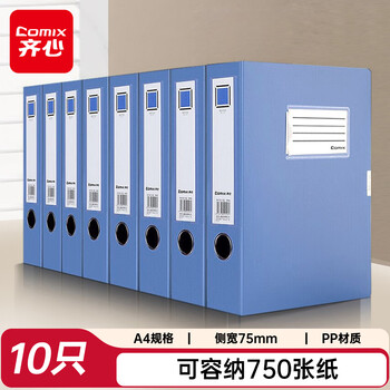齐心（COMIX） 10个装 75mm牢固耐用粘扣档案盒/A4文件盒/资料盒凭证文件收纳盒办公用品 蓝色EA1003-10