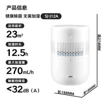 苏泊尔（SUPOR）加湿器无雾金榜轻音桌面大容量大雾量加湿器办公室卧室家用无雾加湿器空调风扇伴侣礼品SJ-J12A