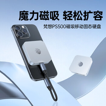 梵想（FANXIANG）2TB 移动固态硬盘（PSSD）Type-c USB 3.2 500MB/s 移动高速SSD 手机直连 笔记本外接硬盘 PS500