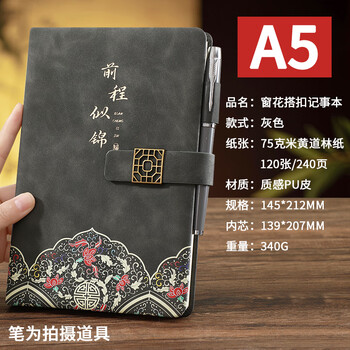 法拉蒙（faramon）国潮笔记本本子A5加厚记事本国风文创商务伴手礼高颜值日记本办公文具可定制 灰色/前程似锦
