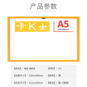 飞尔（FLYER）强磁性硬胶套透明保护套 卡K士软磁片贴文件展示牌【A5黄色 220x158mm】20个起批