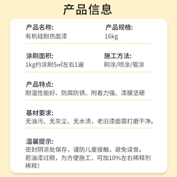 千居美 有机硅耐热漆面漆 高温漆防腐漆金属防锈油漆涂料【企业慧采 上市公司直供】16KG 银色600℃
