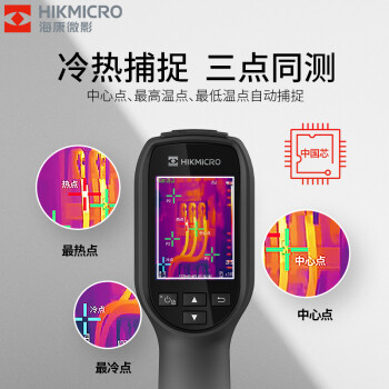 海康微影（HIKMICRO）手持红外测温热像仪电力巡检电气设备电路检测经济型热像仪 TP51+微距镜头