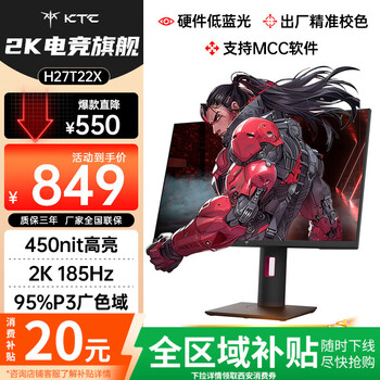 KTC 27英寸 2K185Hz硬件低蓝光 PS5游戏显示屏180Hz Switch2外接升降旋转电竞显示器 H27T22X