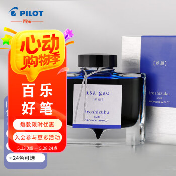 百乐(PILOT) 彩色墨水色彩雫自然色非碳素钢笔彩墨INK-50-AS  50ml朝顔
