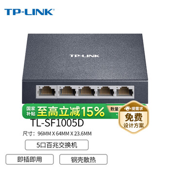 普联（TP-LINK） 5口百兆交换机 4口监控网络网线分线器 分流器 金属机身 TL-SF1005D