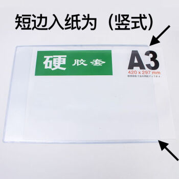 飞尔（FLYER）透明硬胶套 塑料PVC硬卡套展示牌【A3 竖式 35丝 430x305mm】20个起批