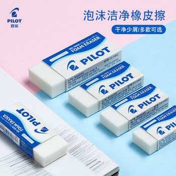 百乐（PILOT）泡沫橡皮/干净/学生办公超净橡皮擦 聚屑易擦ER-FN6 小号