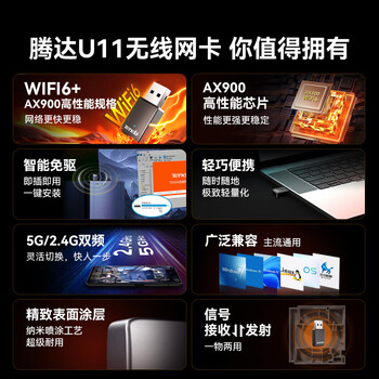 Tenda腾达USB无线网卡WiFi6 智能免驱AX900 双频5G 网卡台式机 wifi接收器 内置天线 无限wifi发射器