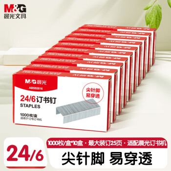 晨光（M&G）12#订书钉 高强度易穿透订书针 办公文具用品 1000枚/盒 10盒装ABS92616 开学必备