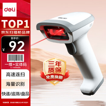 得力扫码枪 有线扫码扫描枪器 药品追溯物流快递查询商品入库备件仓库一维商品条码扫描14880S白