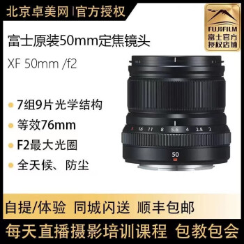 富士（FUJIFILM） 富士定焦镜头 XF50mm F2.0