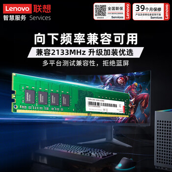 联想（Lenovo）16GB DDR4 2400 台式机内存条