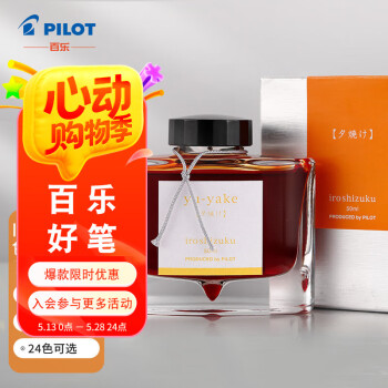 百乐(PILOT) 彩色墨水色彩雫自然色非碳素钢笔彩墨INK-50-YU  50ml夕焼け