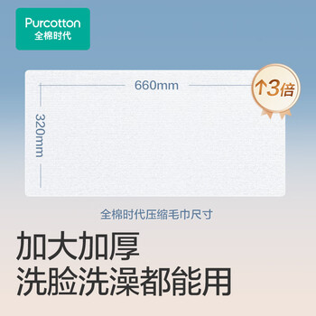 全棉时代【丁禹兮推荐】压缩纯棉洗脸毛巾一次性毛巾出行差旅便携6个/条