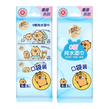 清风【李昀锐同款】纯水超迷你湿巾8片*8包 手口可用  便携装 湿纸巾 