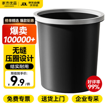 家杰优品垃圾桶压圈11L家用客厅卫生间卧室厕所垃圾桶塑料纸篓