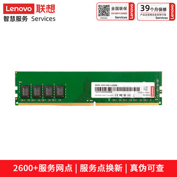 联想（Lenovo）8GB DDR4 3200 台式机内存条