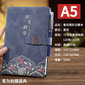 法拉蒙（faramon）国潮笔记本本子A5加厚记事本国风文创商务伴手礼高颜值日记本办公文具可定制 蓝色/不负韶华