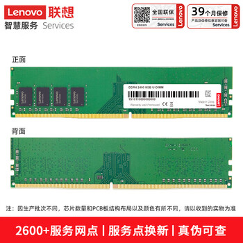 联想（Lenovo）8GB DDR4 2400 台式机内存条