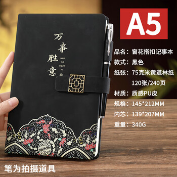 法拉蒙（faramon）国潮笔记本本子A5加厚记事本国风文创商务伴手礼高颜值日记本办公文具可定制 黑色/万事胜意