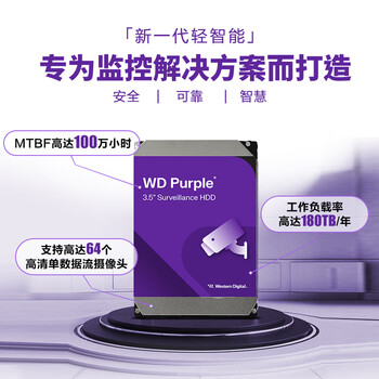 西部数据（WD）4TB 监控级机械硬盘 WD Purple 西数紫盘 SATA 256MB CMR垂直 录像机硬盘 3.5英寸WD43PURZ