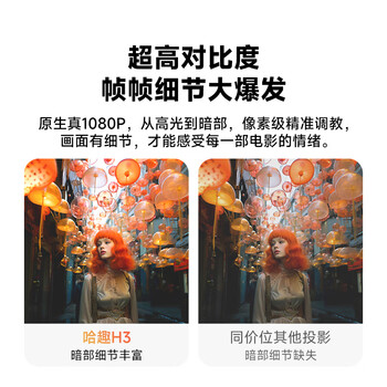 哈趣H3 云台投影仪家用 真1080P 家庭影院 高清便携轻薄 智能卧室宿舍投影机 （32G内存）