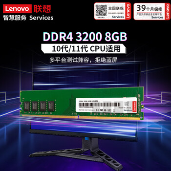 联想（Lenovo）8GB DDR4 3200 台式机内存条