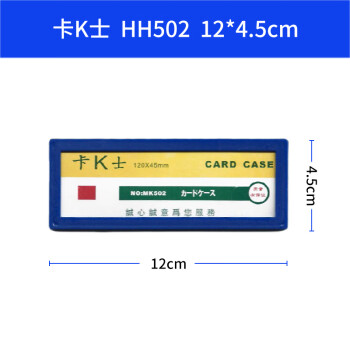 浩航森创 磁性硬胶套 透明PVC卡片袋文件保护卡套带磁性贴框展示牌仓库货架标识牌HH502 (12*4.5cm)蓝色