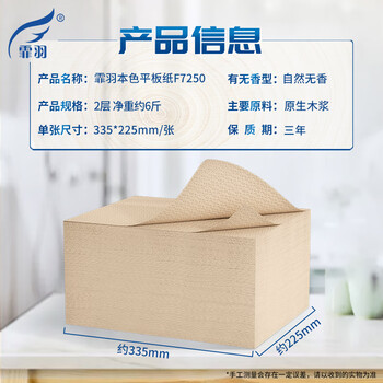 霏羽本色平板方块纸散装月子草纸手纸医院B超刀切纸F7250