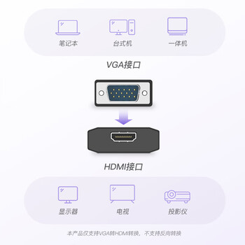 威迅（VENTION）VGA转HDMI线转换器带音频供电 高清视频转接头华为笔记本电脑连接电视投影仪线0.15米ACEB0