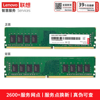 联想（Lenovo）16G DDR4 2666 台式机内存条