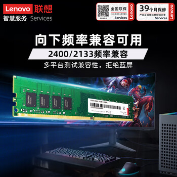 联想（Lenovo）16G DDR4 2666 台式机内存条