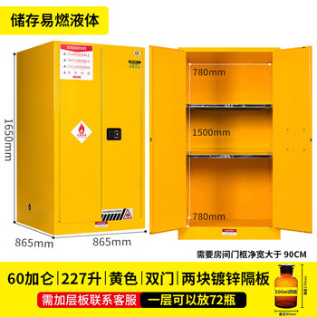 京度 防爆安全柜 60加仑储存柜化学柜钢制危化品试剂存储柜工业危险品实验柜子可定制 黄色