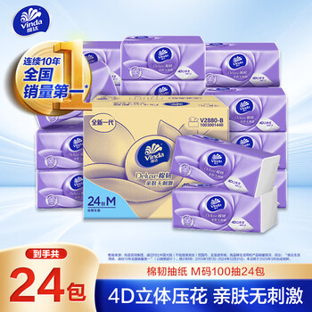 维达（Vinda）抽纸 棉韧3层100抽*24包M码 餐巾纸纸抽 纸巾 整箱
