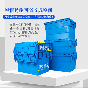 京州加厚斜插式物流周转箱带盖塑料转箱蓝色270A横纹箱600*400*270