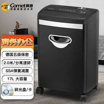 科密(comet)5级保密办公商用碎纸机（单次6张 持续10分钟 17L 可碎卡、光盘）T618D