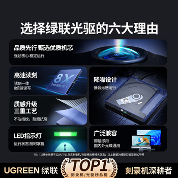 绿联USB外置光驱移动刻录机8倍速高速读刻一体 适用笔记本电脑外接DVD/CD光盘碟片便携播放读取器40576