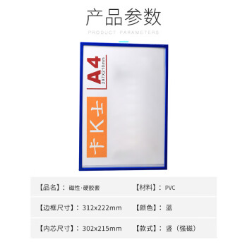 飞尔（FLYER）卡K士塑料硬卡套 强磁性硬胶套软磁贴 广告牌文件保护套【312x222mm A4蓝色 竖式】10个起批