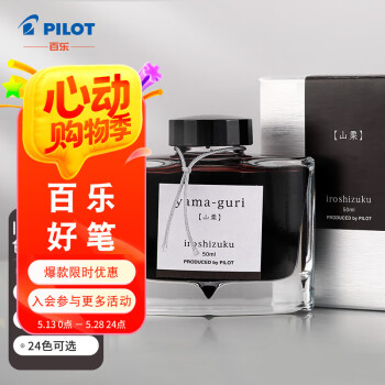 百乐(PILOT) 彩色墨水色彩雫自然色非碳素钢笔彩墨INK-50-YG  50ml山栗