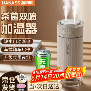 海纳斯（HANASS）除菌双喷加湿器小型桌面卧室母婴可用 办公车载便携usb无线充电款H04