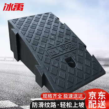 冰禹 BYaf-507 塑料斜坡垫 上坡垫马路牙子台阶垫路 爬坡垫门槛垫 黑色25cm长16cm高