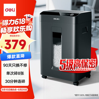得力（deli）大型办公室专用5级高保密23L可视大容量单次碎纸8张碎纸机文件商用家用粉碎机可带钉碎A4纸  GA511