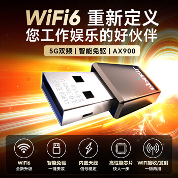 Tenda腾达USB无线网卡WiFi6 智能免驱AX900 双频5G 网卡台式机 wifi接收器 内置天线 无限wifi发射器