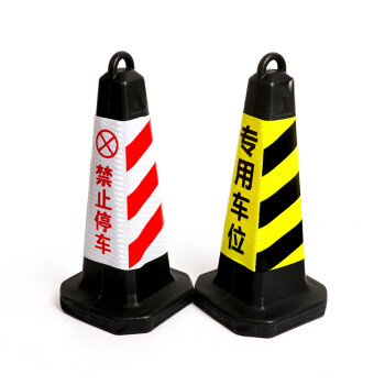 庄太太【塑料-红白禁止停车】反光塑料路锥橡胶pu警示桩柱隔离墩路障雪糕筒禁止停车