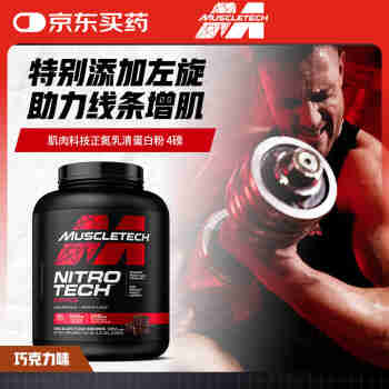 肌肉科技（MUSCLETECH）正氮乳清蛋白粉含左旋肉碱健身增肌减脂塑型巧克力味4.01磅